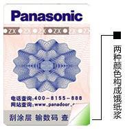 撕松下自動門標簽測真?zhèn)? title=