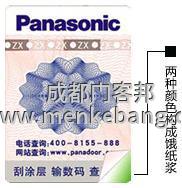 撕松下自動門標簽測真?zhèn)? title=