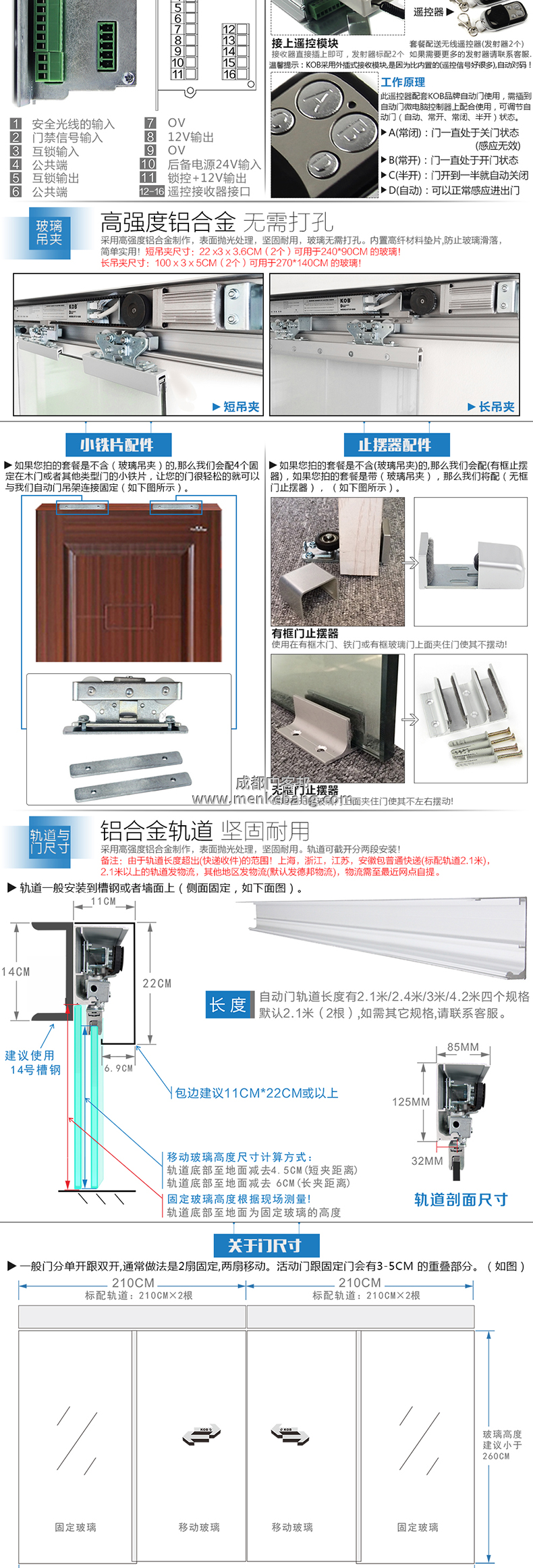 KOB感應(yīng)自動(dòng)門門禁接線圖