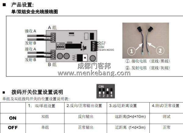 自動(dòng)門(mén)安全光線接線圖