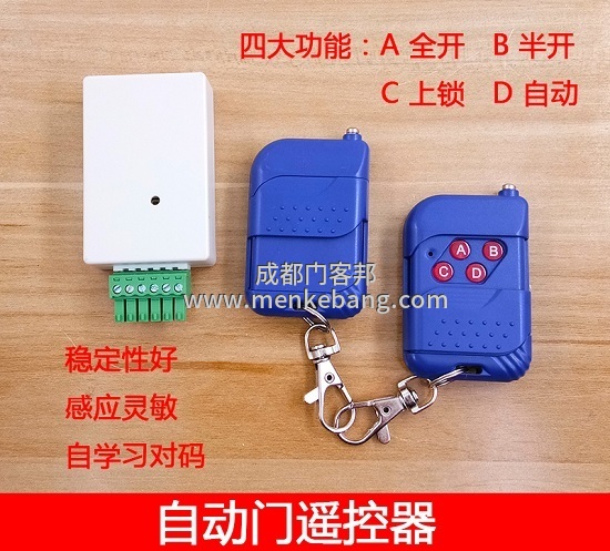 自動(dòng)門(mén)遙控器說(shuō)明書(shū),自動(dòng)門(mén)遙控器怎么用