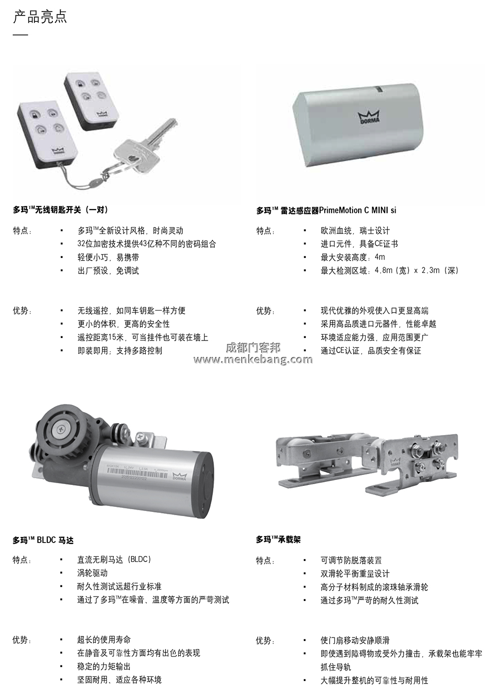 多瑪精睿ES68自動(dòng)門中文說明書,多瑪自動(dòng)門調(diào)試說明書,多瑪自動(dòng)門中文說明書