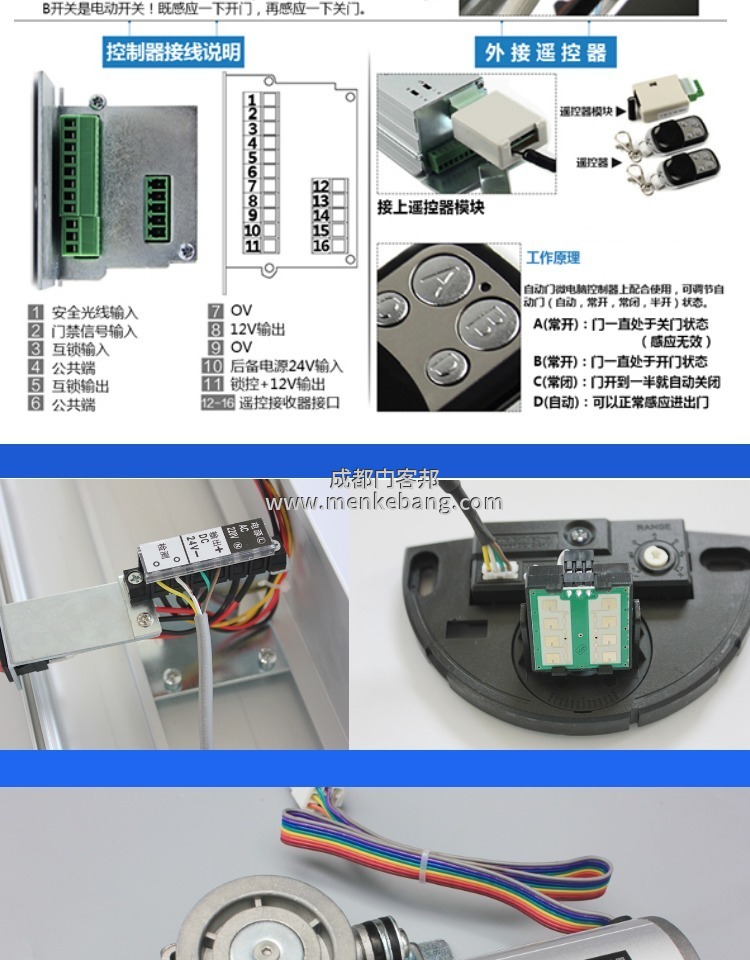 owden自動(dòng)門說(shuō)明書,歐典自動(dòng)門說(shuō)明書