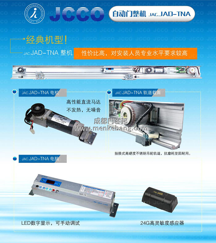 jcco自動門機(jī)組說明書