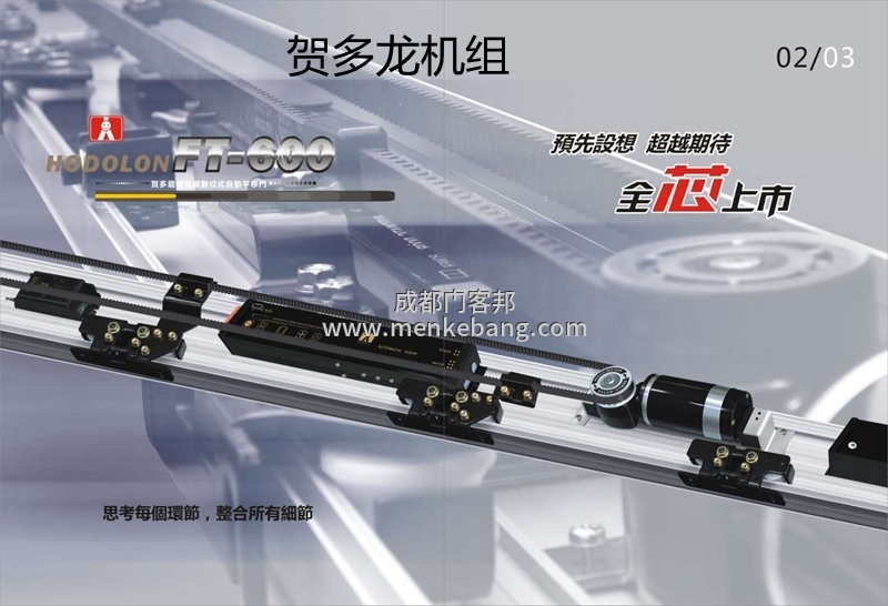 賀多龍自動門品牌機組